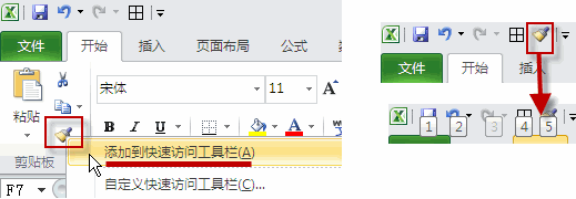 excel格式刷怎么用以及格式刷快捷键定义方法