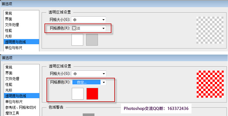 Photoshop透明度网格颜色设置方法