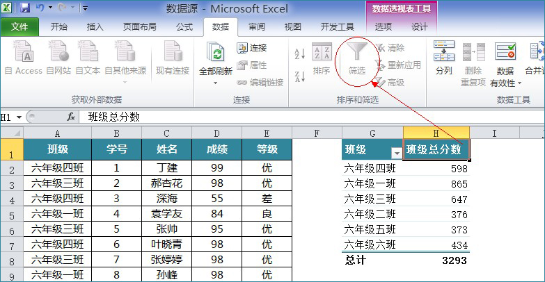 Excel数据透视表筛选按钮灰色不可用的