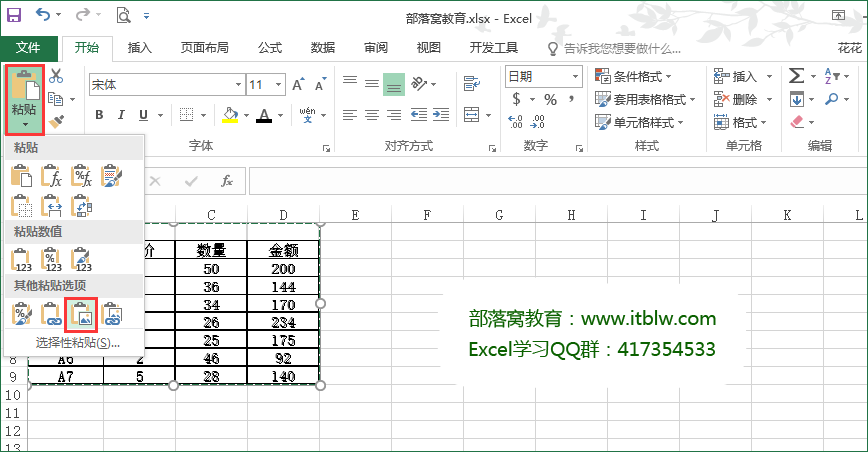 一分钟教你在excel中将表格转换为图片