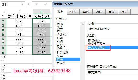 Excel小写转大写金额的三种方法实现Excel