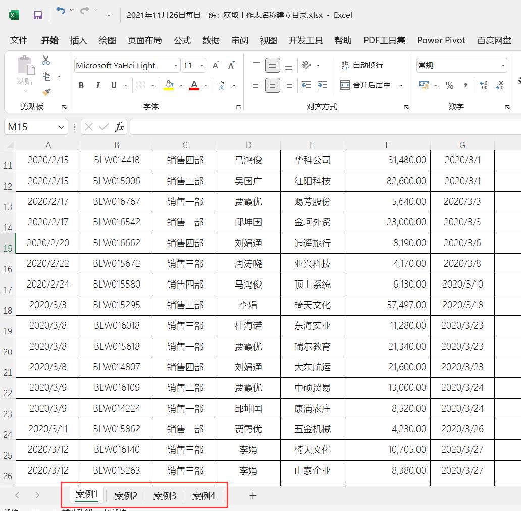 怎样制作excel工作表目录