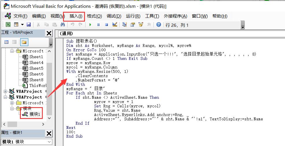 excel表格的目录怎么制作