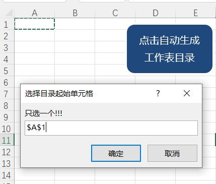 VBA代码批量提取Excel工作表名称